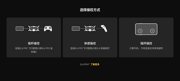 大疆fpy模拟器正版