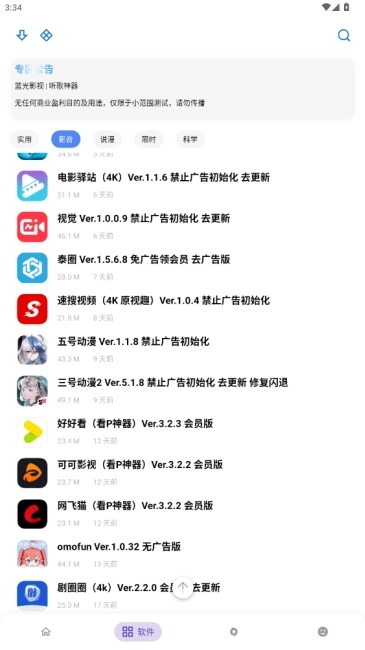 ApkFx软件库最新版图1