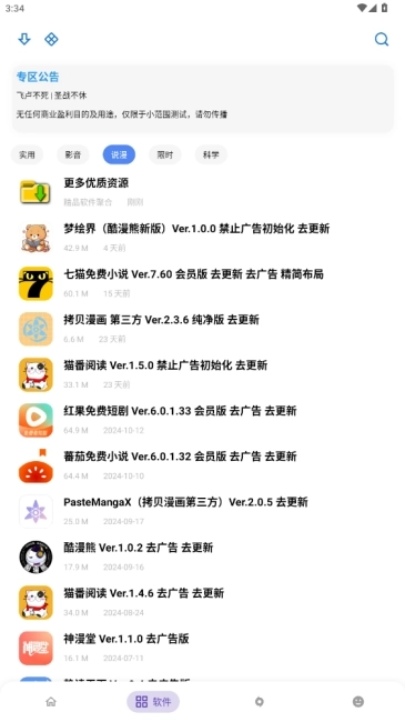 ApkFx软件库最新版图4