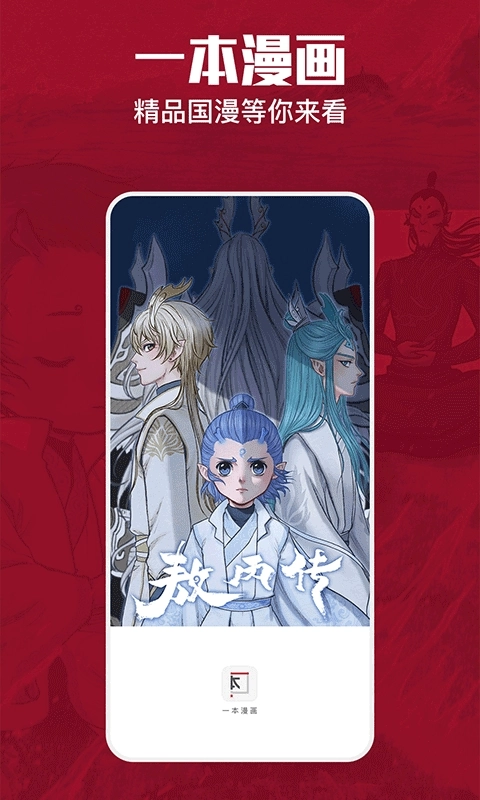 一本漫画最新免费版图1