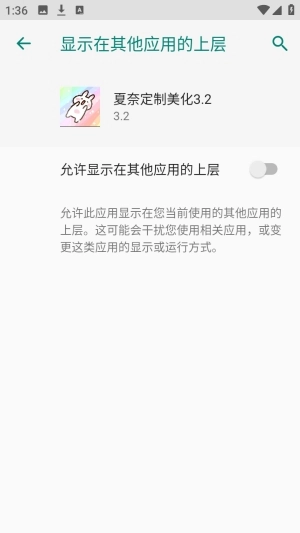 夏奈定制美化包安装