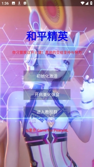 夏奈定制美化包安装