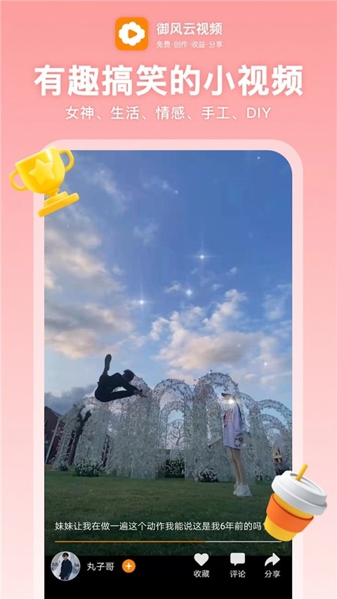 御风云视频软件图1