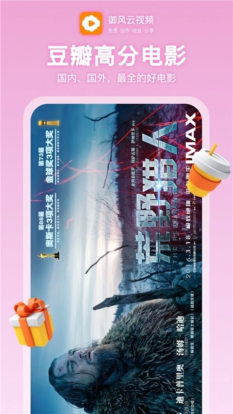 御风云视频软件图3