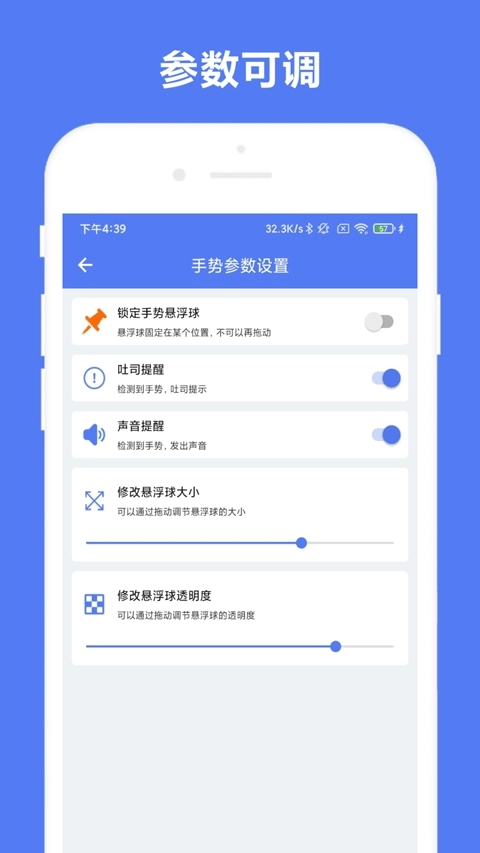 自定义手势控制手机版图2