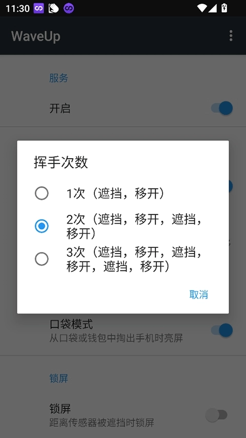挥手亮屏软件安装手机版图3