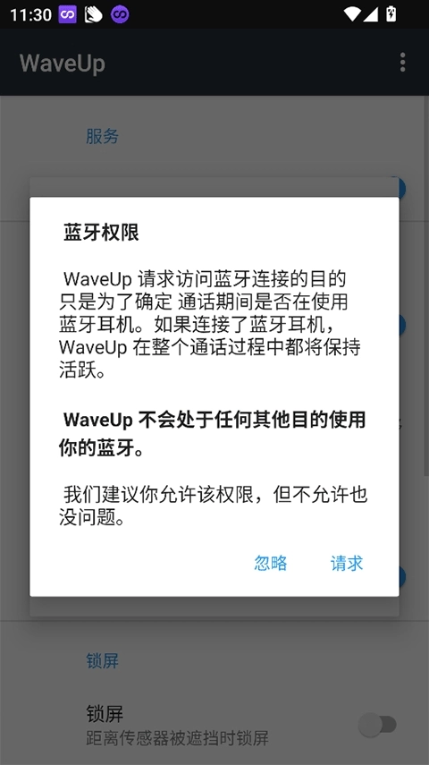 挥手亮屏软件安装手机版图2