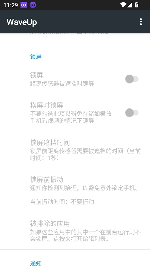 挥手亮屏软件安装手机版图1