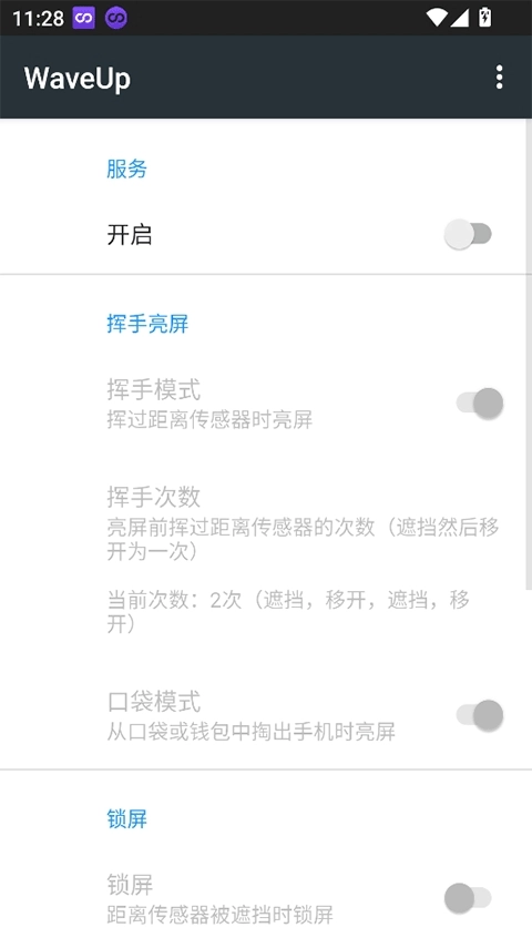 挥手亮屏软件安装手机版图4