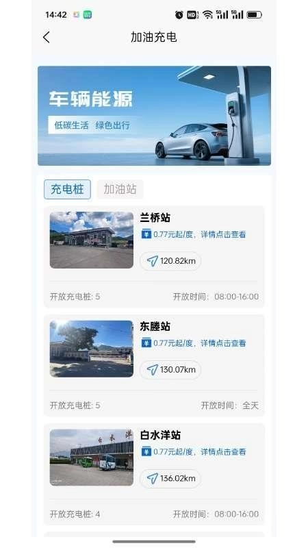 临海出行公共交通