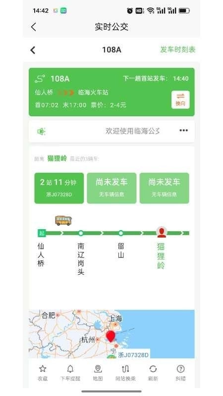 临海出行公共交通