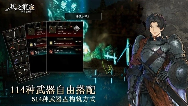 风之痕迹游戏绿色版图4