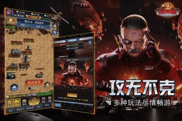 红警危机游戏手机版