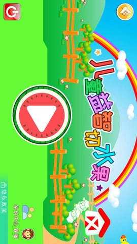 儿童益智切水果图4