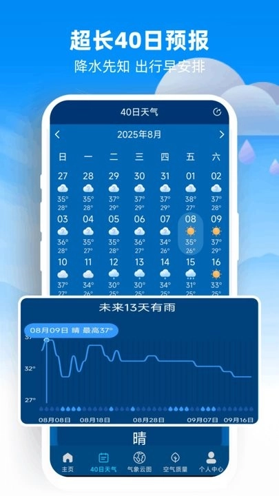 5G本地天气预报最新版
