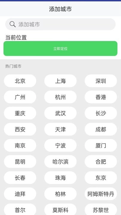 天气准时雨报手机版