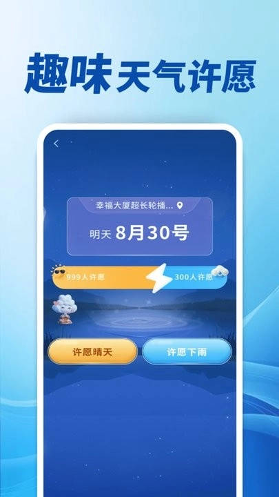 天气预报极速报