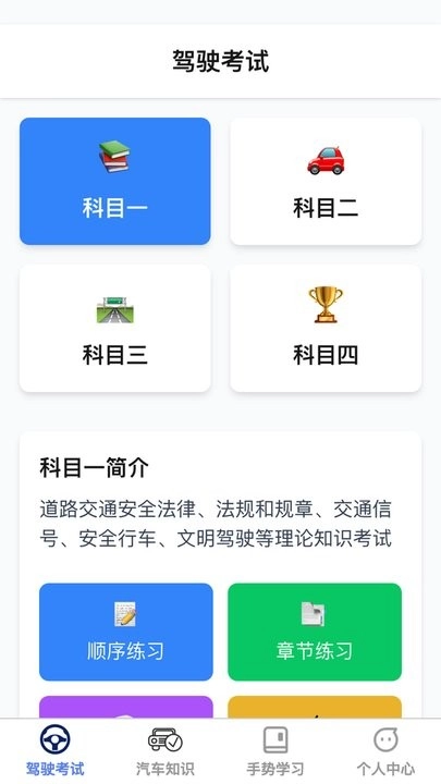 智网驾考手机正版图4