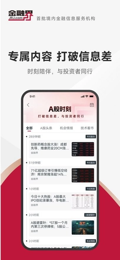 金融界手机版图1