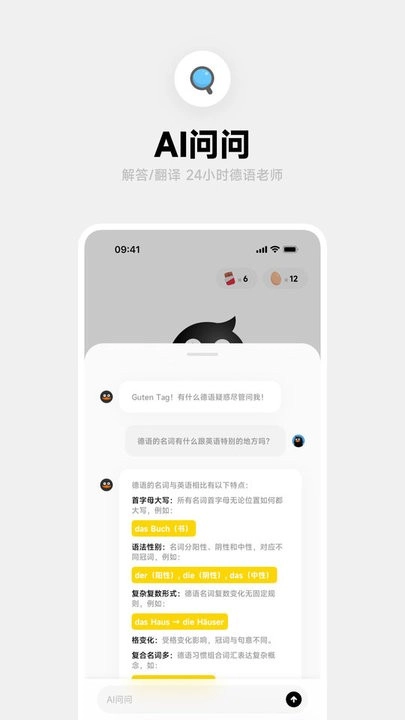 沖鴨德語(yǔ)手機(jī)版圖2
