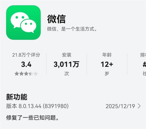 微信鸿蒙版App安装量突破3000万次，成为华为原生鸿蒙生态发展的关键里程碑