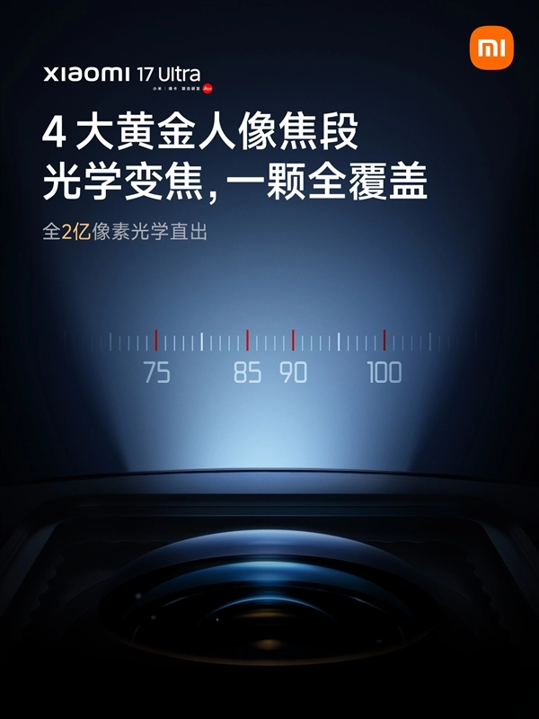 小米17 Ultra夜景人像样张发布：拥有4大黄金人像焦段 实现全2亿像素光学直出