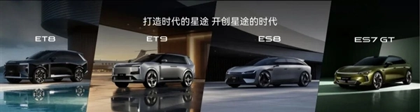 奇瑞星途全新发布ES8、ES7GT、ET8、ET9，和蔚来车型重名