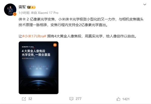 小米17 Ultra两亿像素特性：技术原理与相机变焦镜头一脉相承