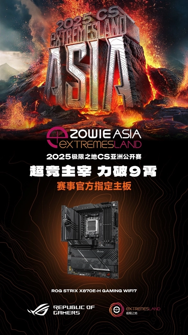极限之地CS亚洲公开赛官方指定主板——ROGX870主板