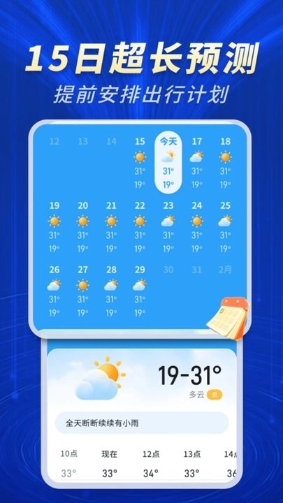 天气预报智能报最新版图2