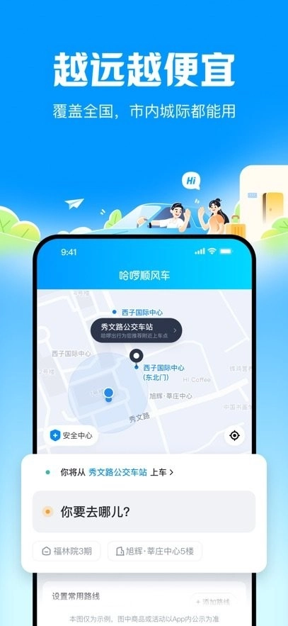 哈啰顺风车最新版