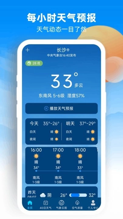 5G本地天气预报最新版