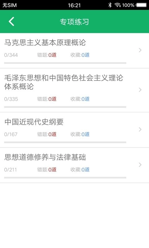 考研政治题集无广告版图1