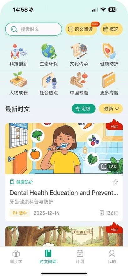 优学同步英语软件