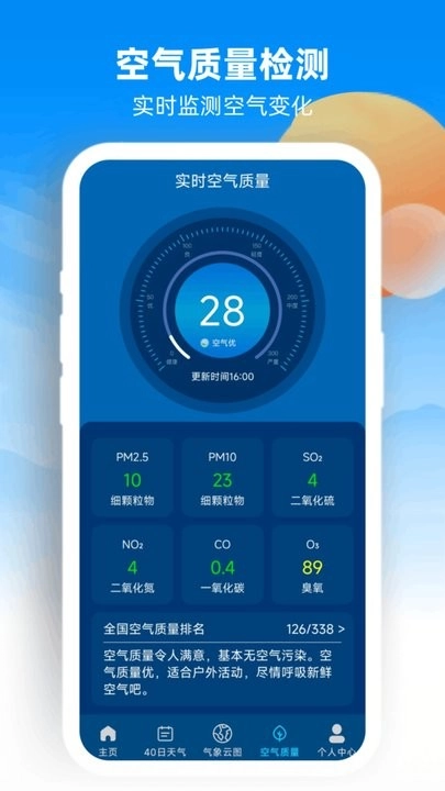 5G本地天气预报最新版