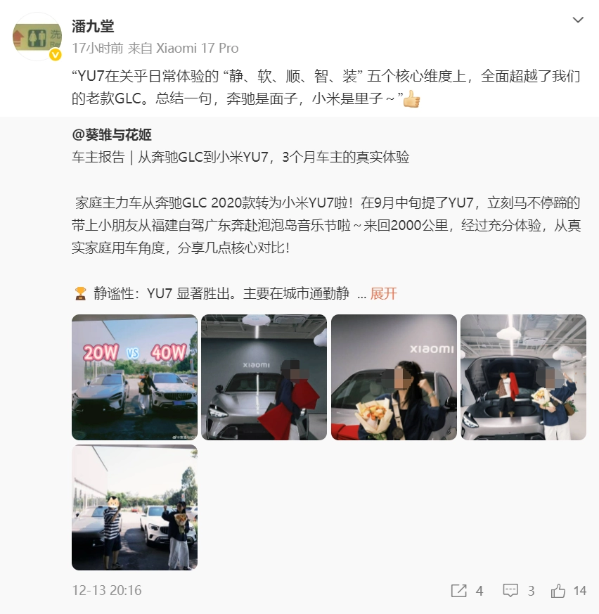 小米YU7叫板奔驰GLC？小米高管发声：奔驰是面子象征，小米专注内在实力