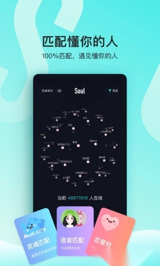 Soul社交软件