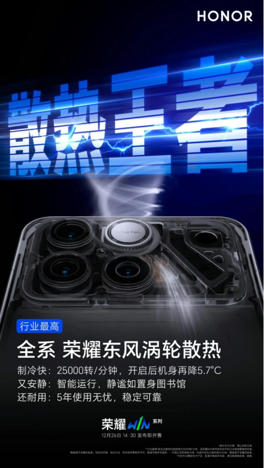 荣耀WIN首次搭载东风散热引擎，凭借行业最小轻量设计，稳稳拿下“散热王”称号