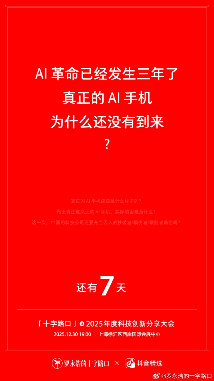 罗永浩海报现隐秘小字自曝“专业搞噱头”，频繁登上热搜引发公众反感，是否暗指小米？