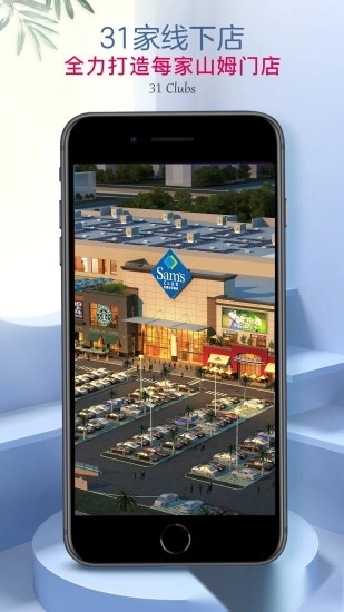 山姆会员商店最新版
