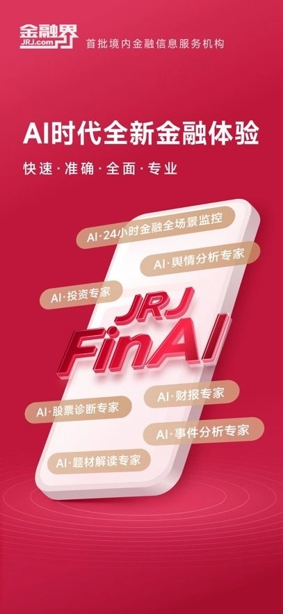 金融界手机版图3