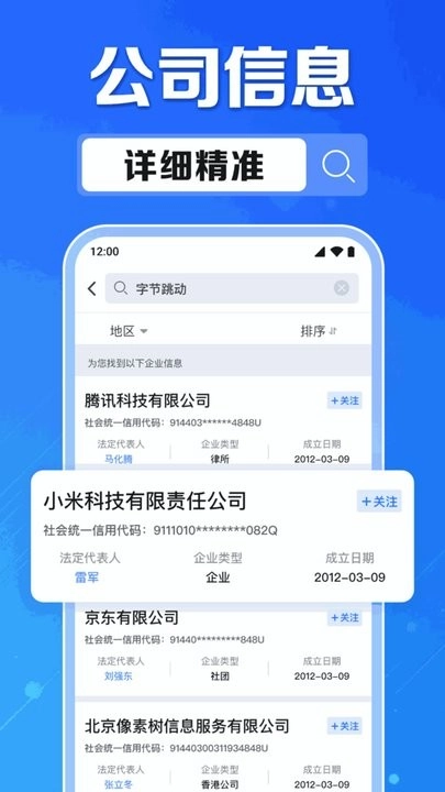 企业信息信用通手机版