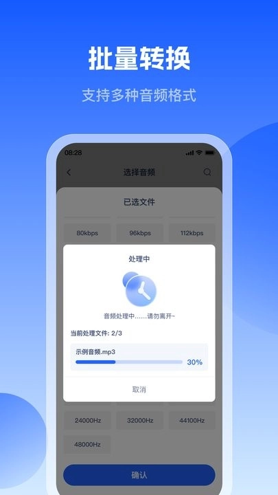 轻虾音频转换器免费版(4)