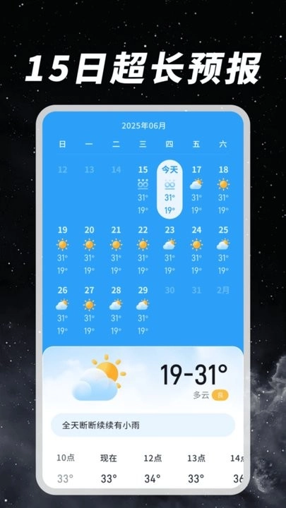 天气预报语音报手机版