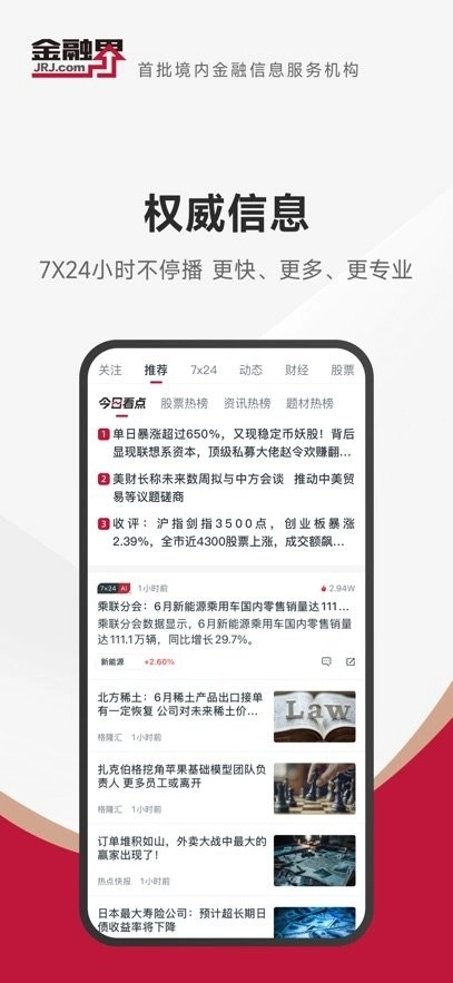 金融界手机版图2