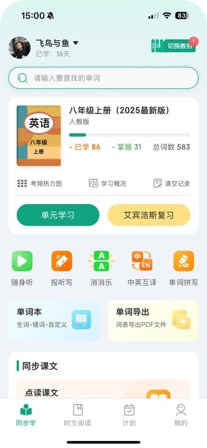 优学同步英语软件