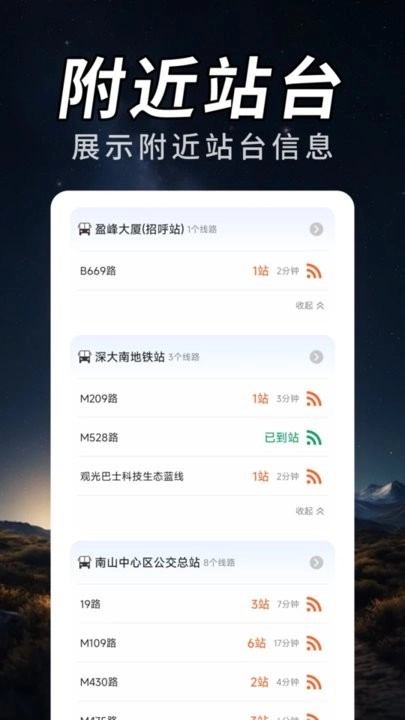 公交查询服务助手