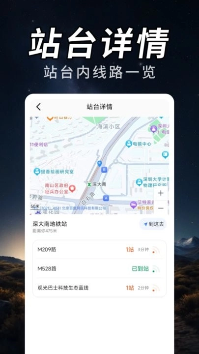 公交查询服务助手