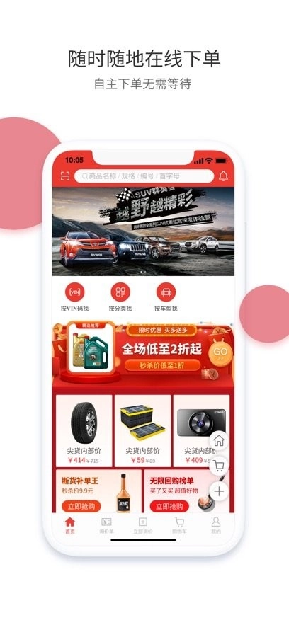 车车安乘配手机版