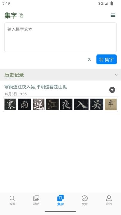 颜真卿书法字典免费原版图1